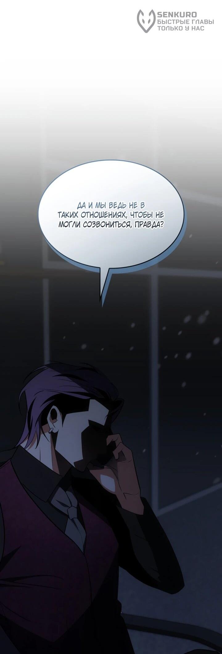 Манга Меня благословили боги музыки - Глава 99 Страница 5