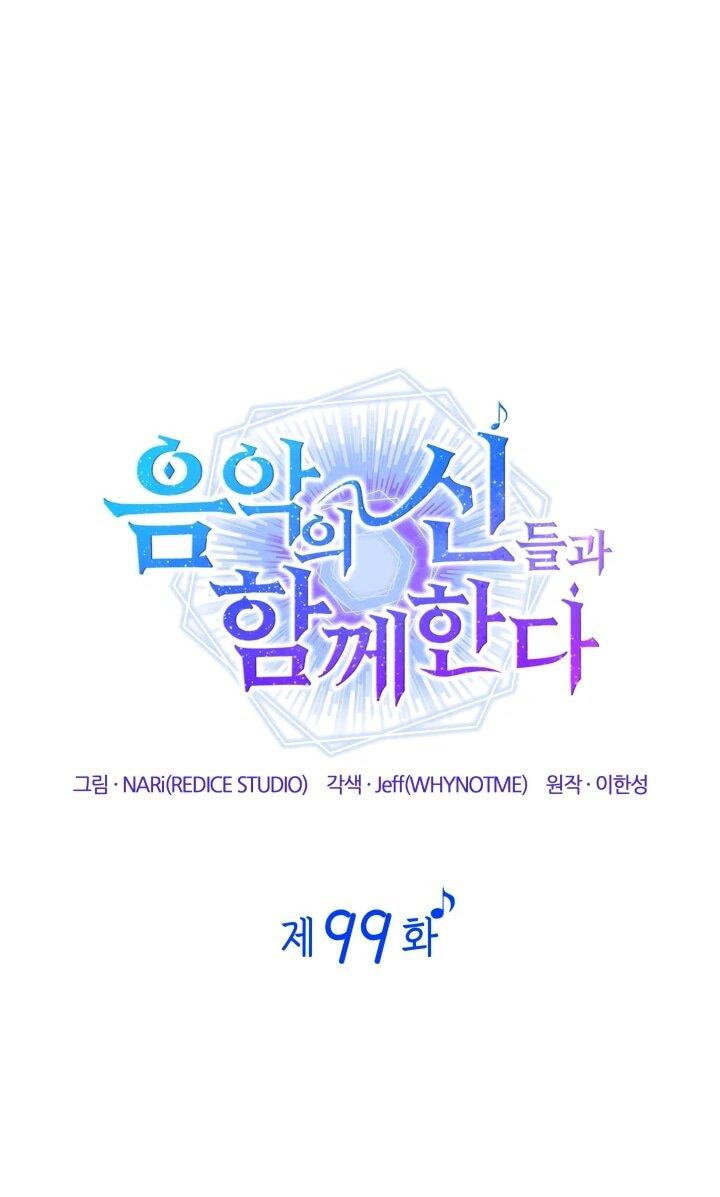 Манга Меня благословили боги музыки - Глава 99 Страница 31