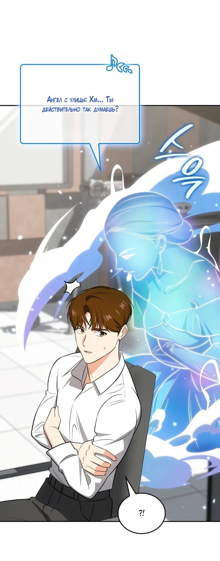 Манга Меня благословили боги музыки - Глава 99 Страница 72