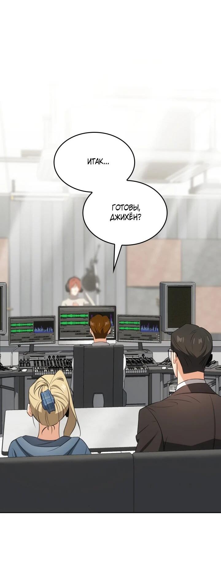 Манга Меня благословили боги музыки - Глава 99 Страница 32
