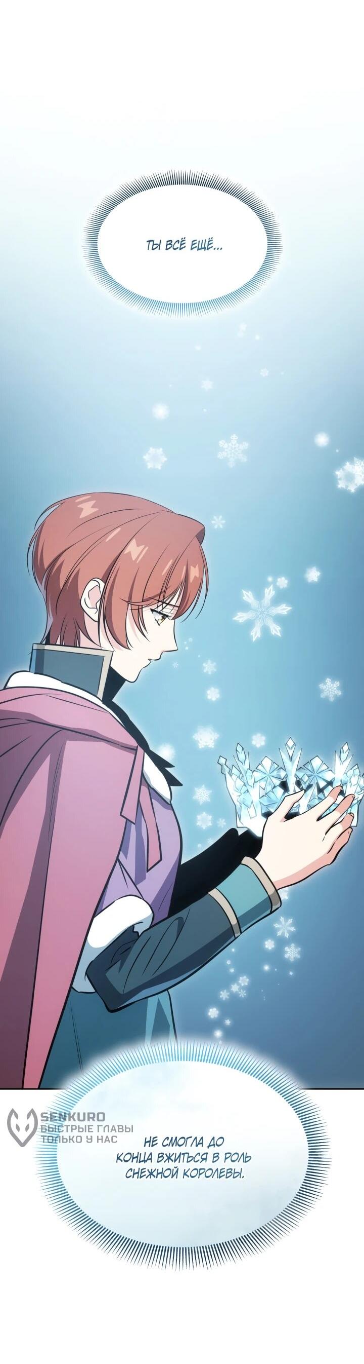 Манга Меня благословили боги музыки - Глава 99 Страница 70