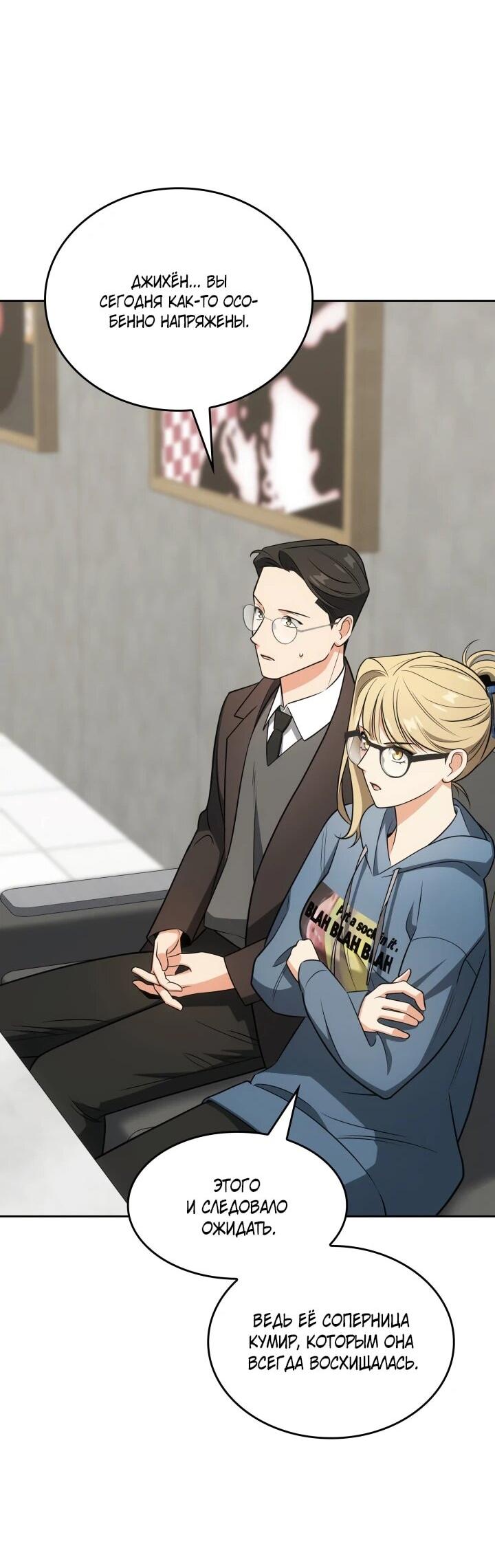 Манга Меня благословили боги музыки - Глава 99 Страница 35