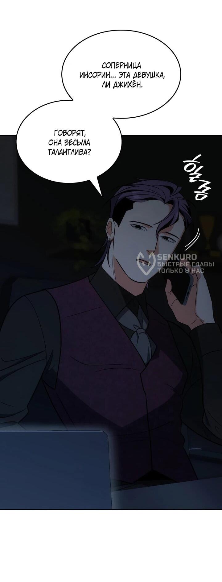 Манга Меня благословили боги музыки - Глава 99 Страница 17