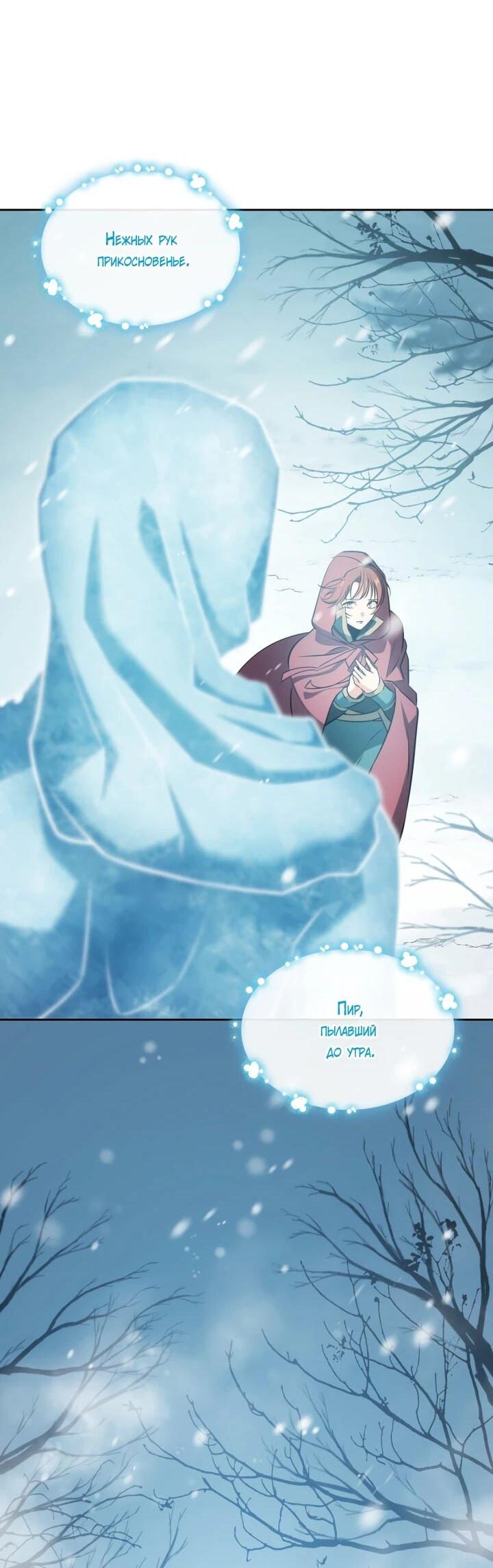 Манга Меня благословили боги музыки - Глава 99 Страница 44