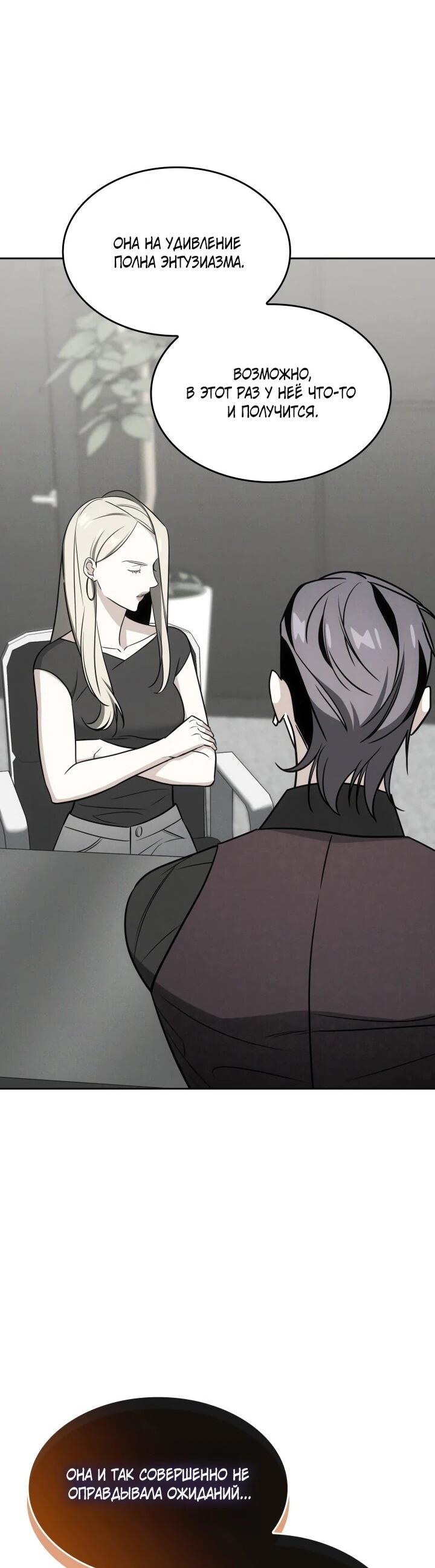 Манга Меня благословили боги музыки - Глава 99 Страница 10