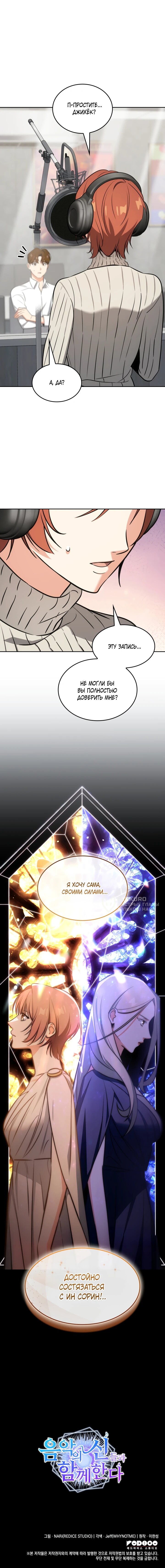 Манга Меня благословили боги музыки - Глава 99 Страница 73