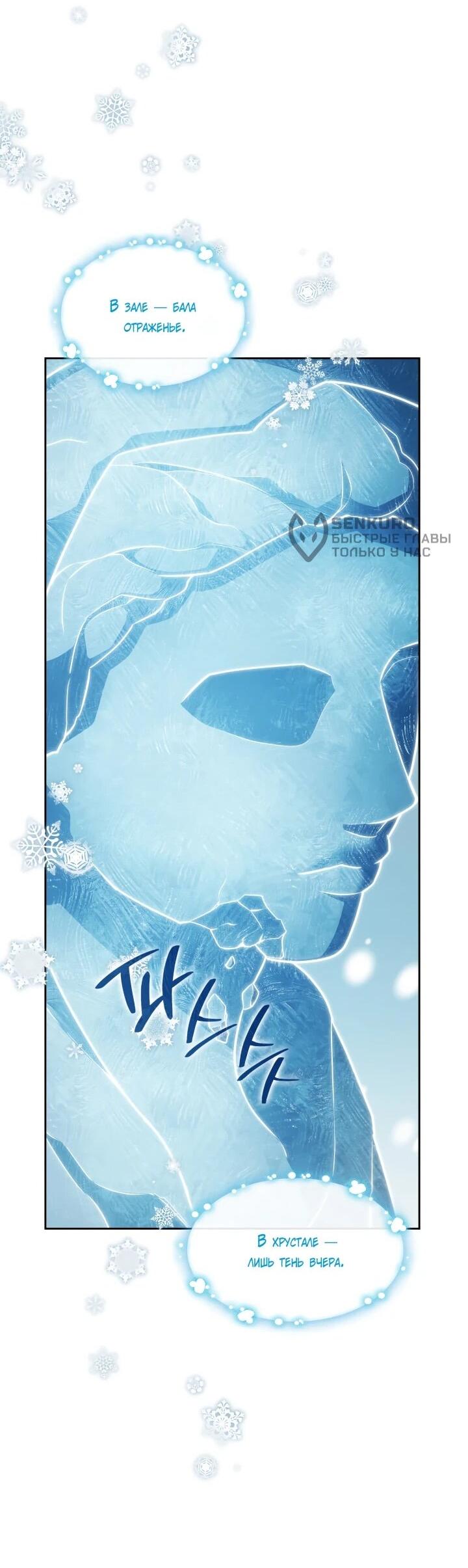 Манга Меня благословили боги музыки - Глава 99 Страница 54