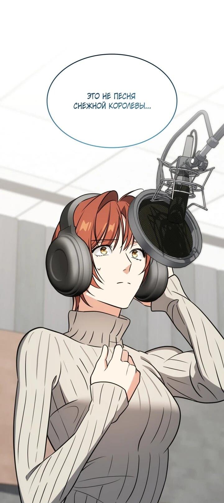 Манга Меня благословили боги музыки - Глава 99 Страница 67