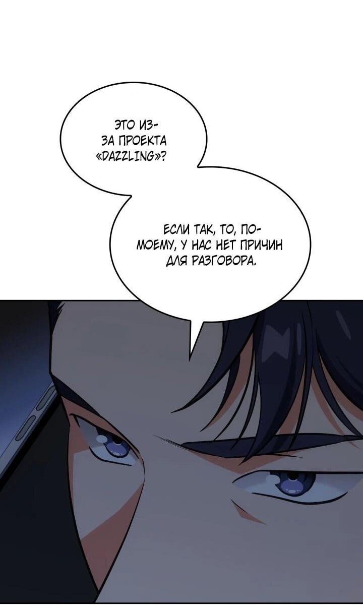 Манга Меня благословили боги музыки - Глава 99 Страница 7