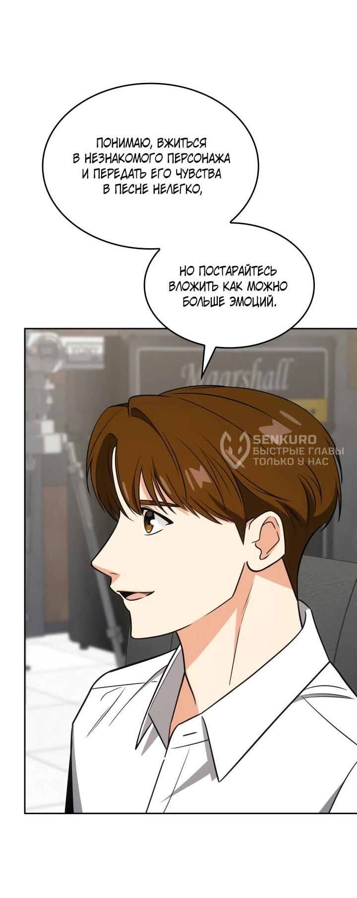 Манга Меня благословили боги музыки - Глава 99 Страница 33