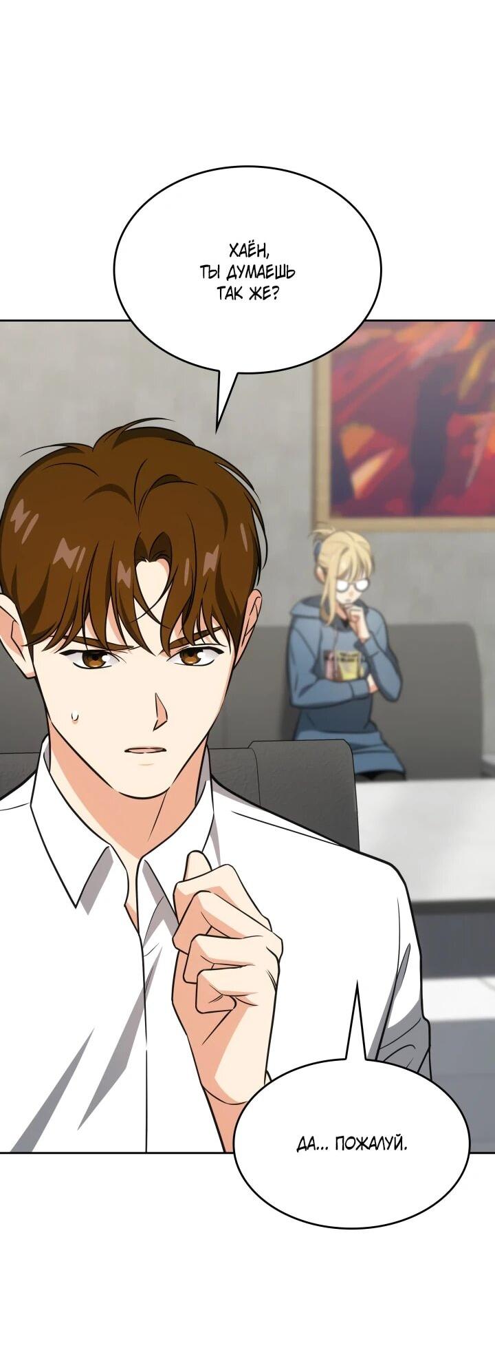 Манга Меня благословили боги музыки - Глава 99 Страница 65