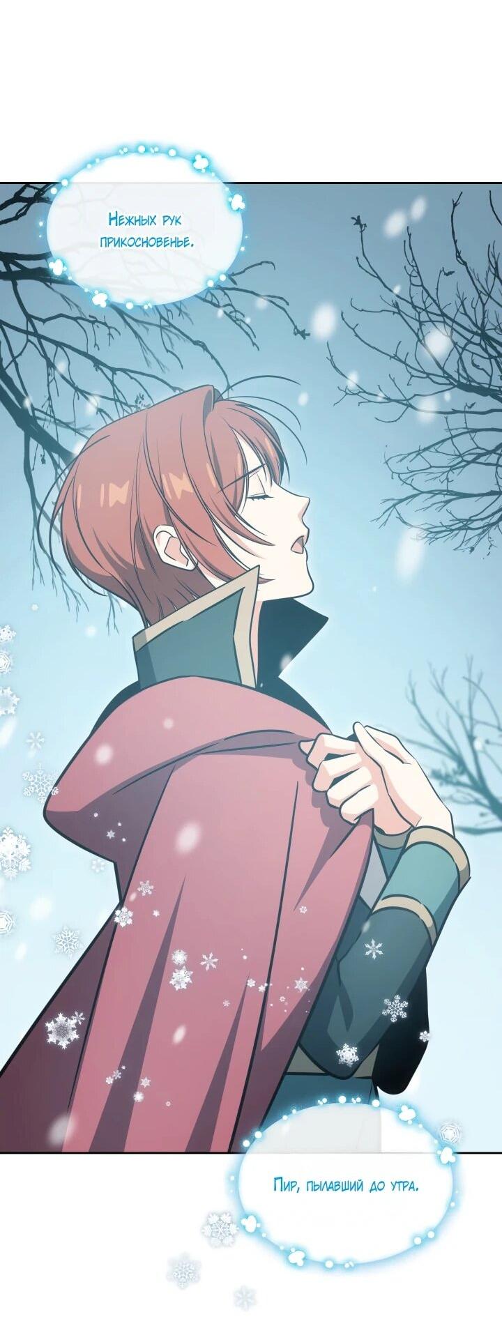 Манга Меня благословили боги музыки - Глава 99 Страница 53