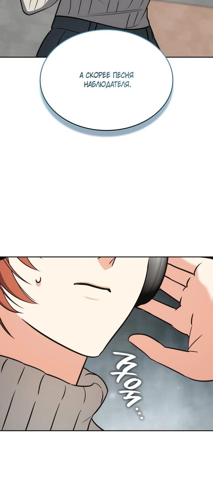 Манга Меня благословили боги музыки - Глава 99 Страница 68