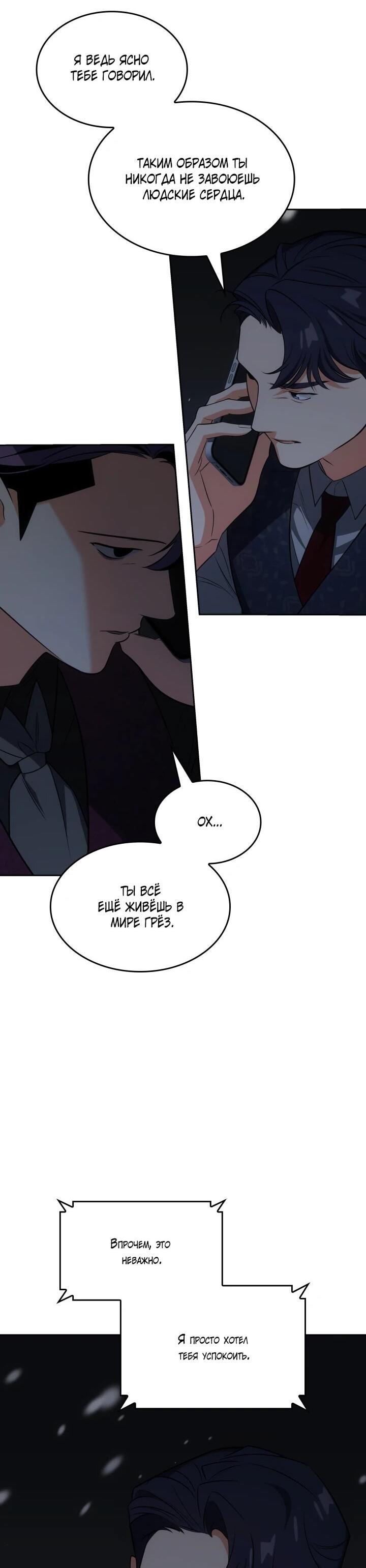 Манга Меня благословили боги музыки - Глава 99 Страница 15