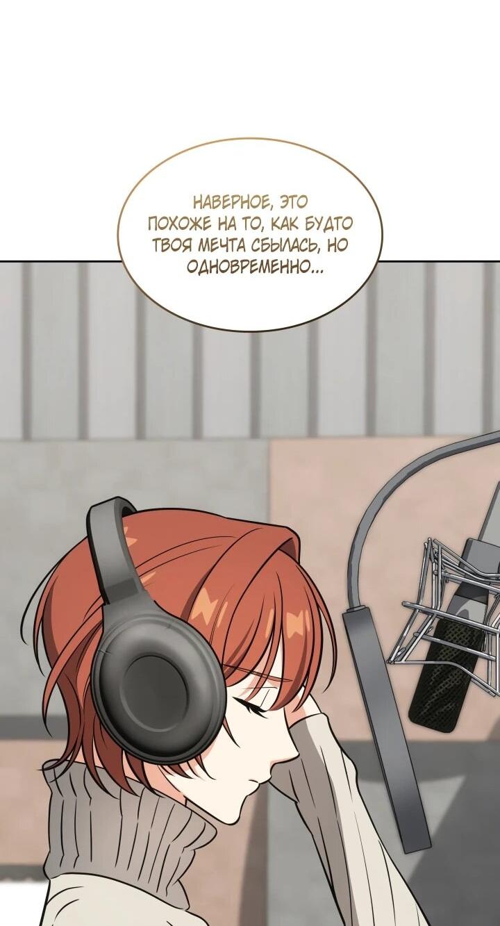 Манга Меня благословили боги музыки - Глава 99 Страница 36