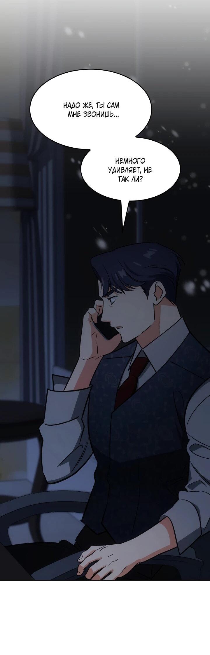 Манга Меня благословили боги музыки - Глава 99 Страница 3