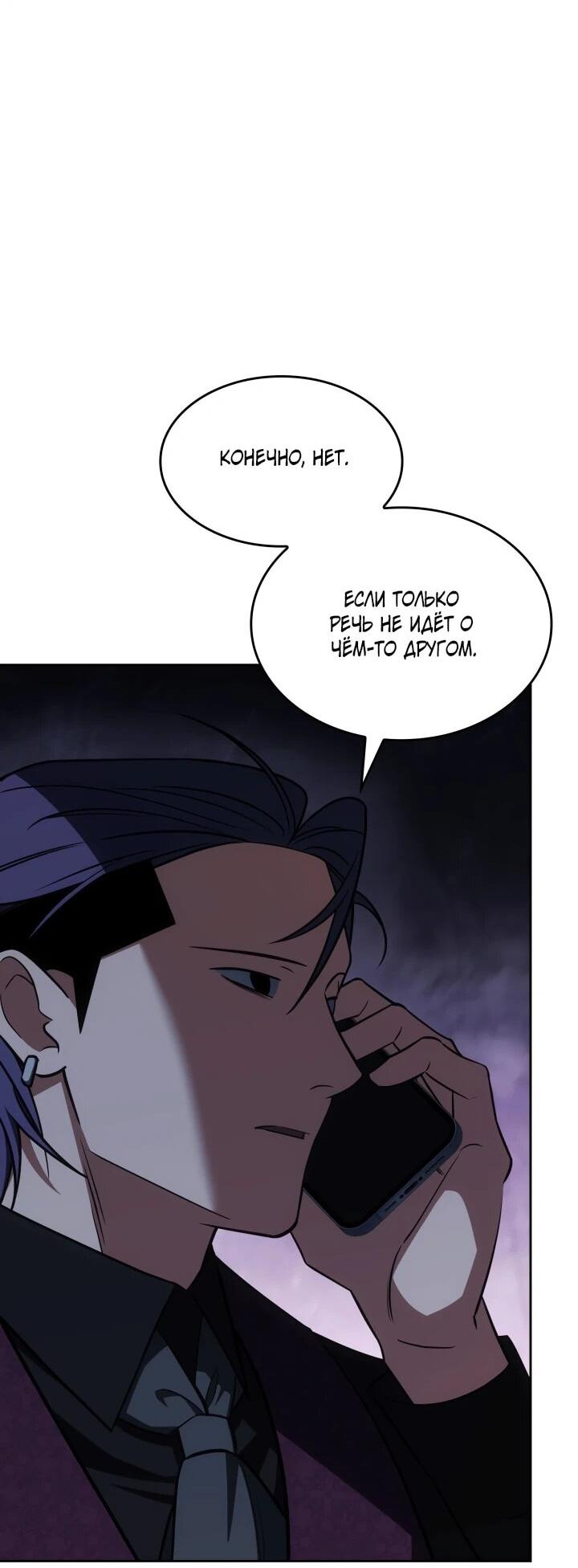 Манга Меня благословили боги музыки - Глава 99 Страница 8