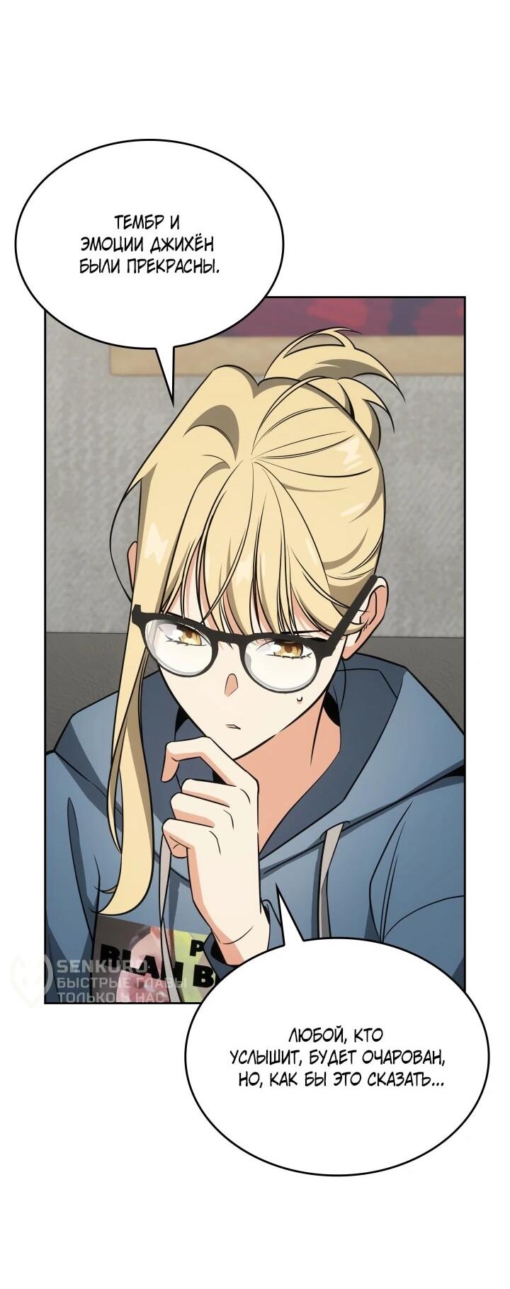 Манга Меня благословили боги музыки - Глава 99 Страница 66