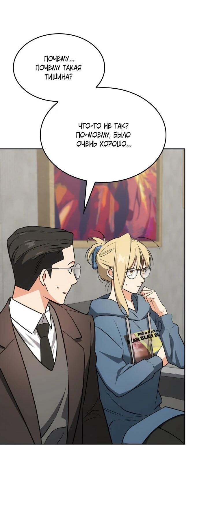 Манга Меня благословили боги музыки - Глава 99 Страница 64