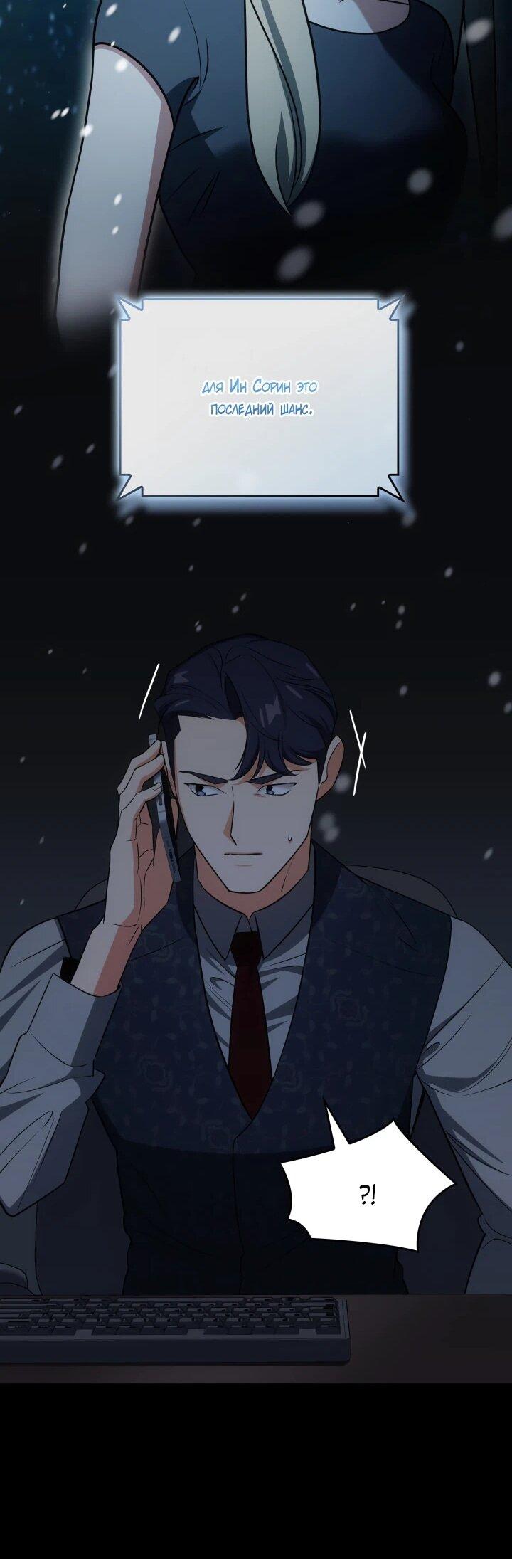 Манга Меня благословили боги музыки - Глава 99 Страница 22