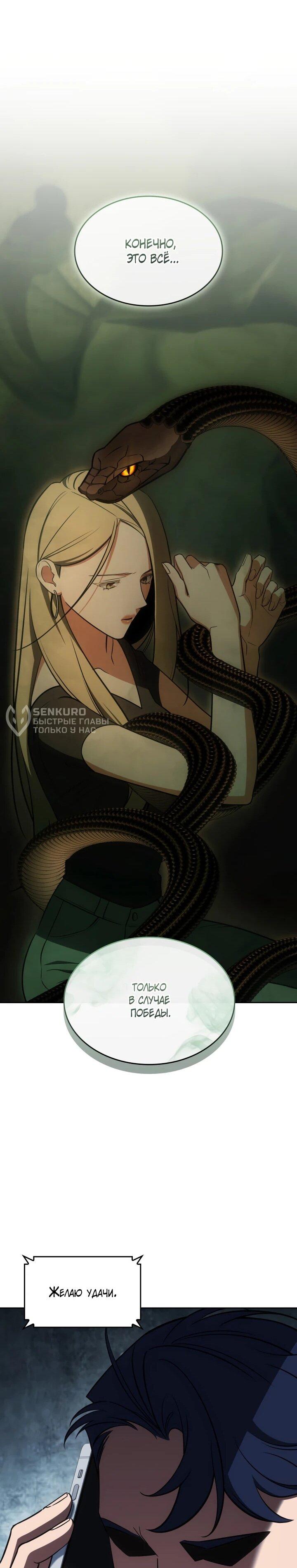 Манга Меня благословили боги музыки - Глава 99 Страница 25