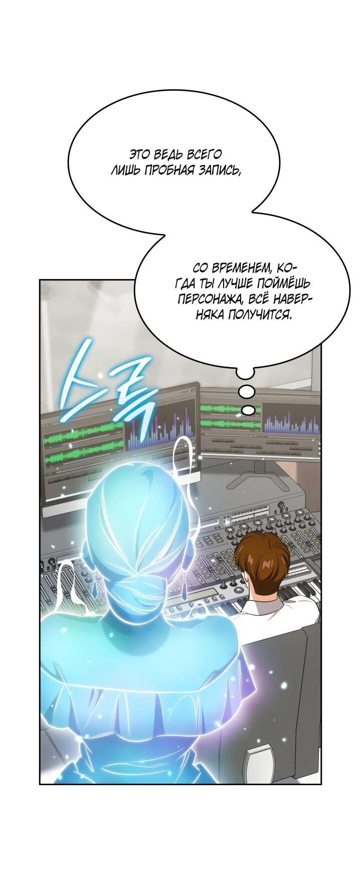 Манга Меня благословили боги музыки - Глава 99 Страница 71