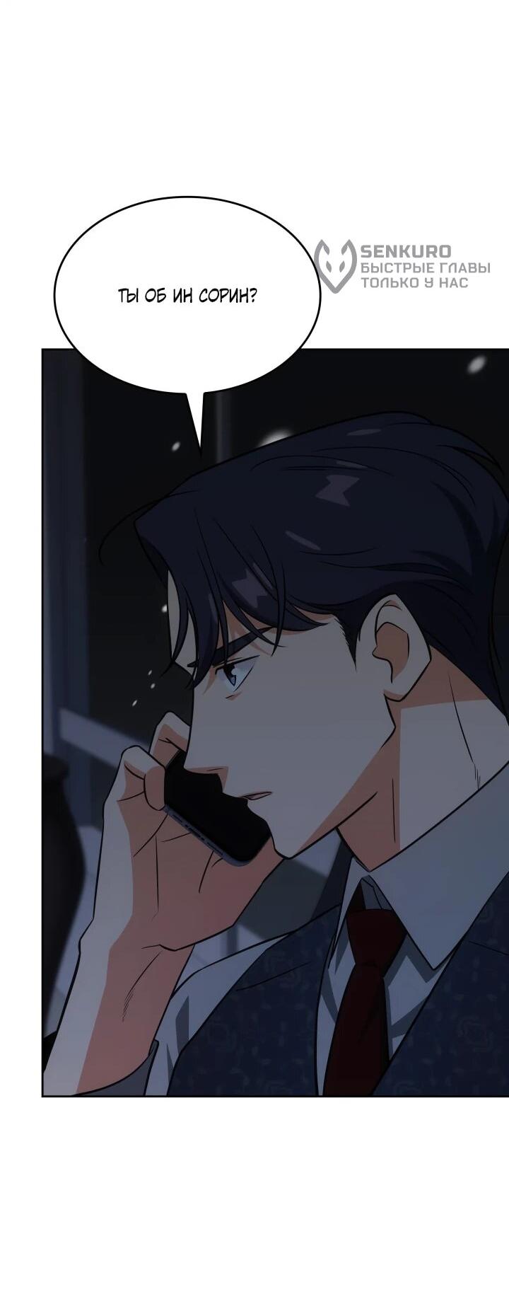 Манга Меня благословили боги музыки - Глава 99 Страница 9