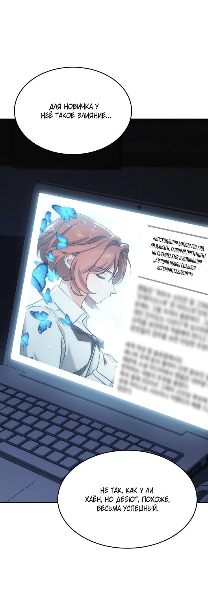 Манга Меня благословили боги музыки - Глава 99 Страница 18