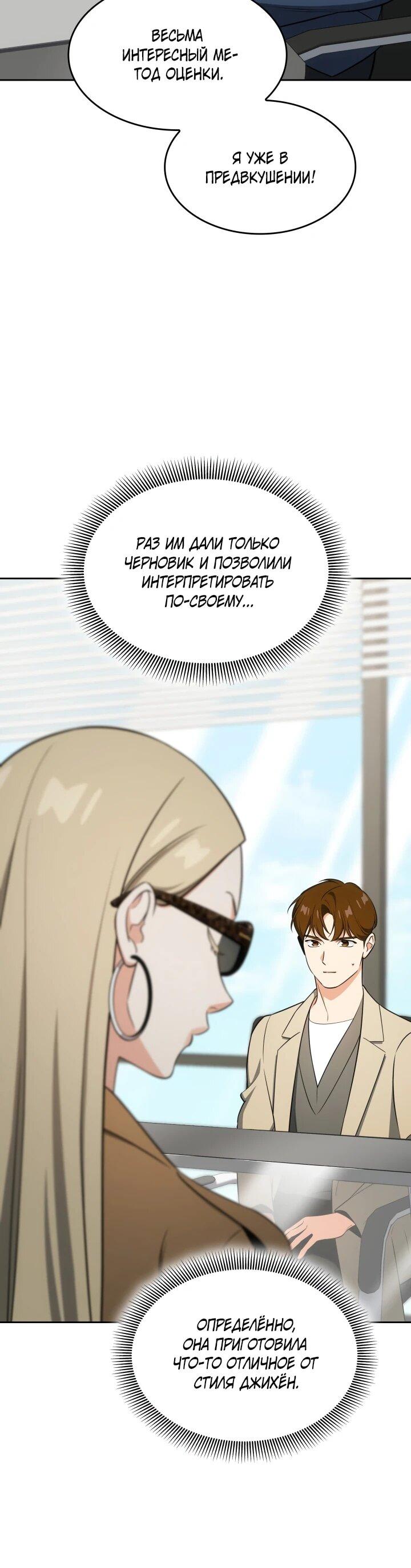 Манга Меня благословили боги музыки - Глава 103 Страница 6