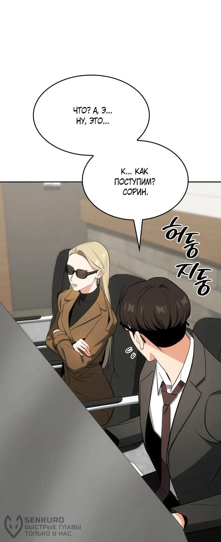 Манга Меня благословили боги музыки - Глава 103 Страница 19