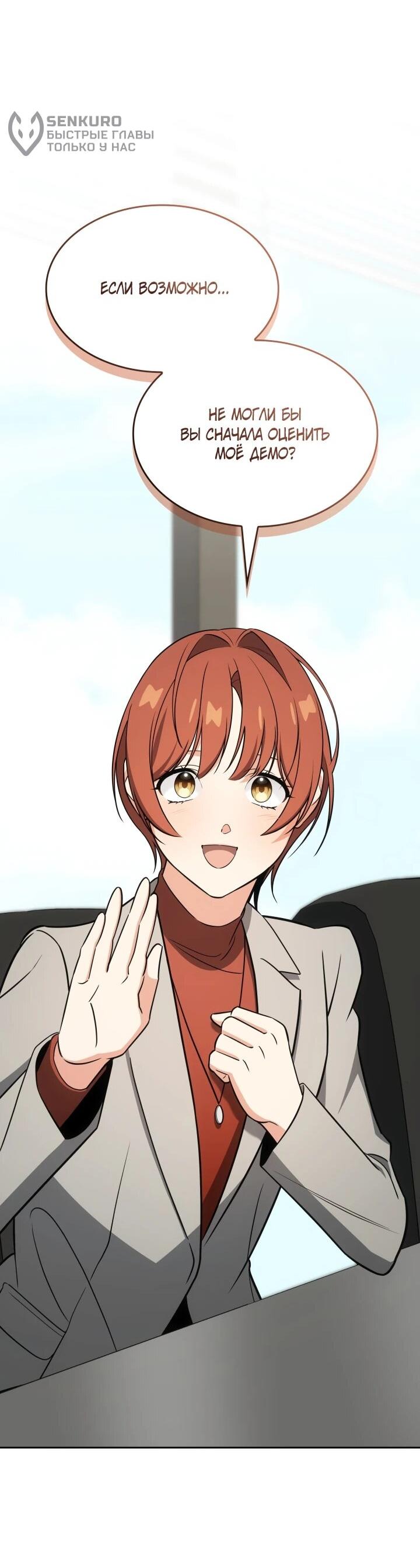 Манга Меня благословили боги музыки - Глава 103 Страница 12