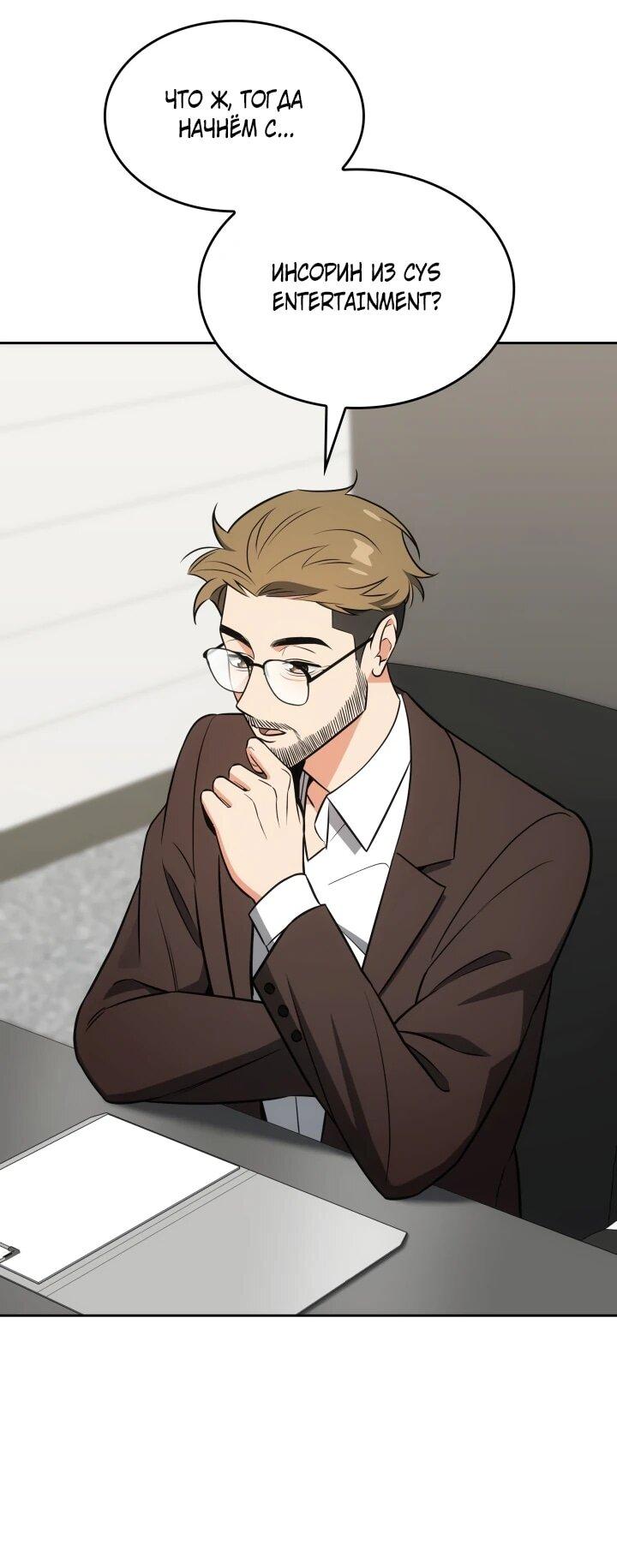 Манга Меня благословили боги музыки - Глава 103 Страница 10