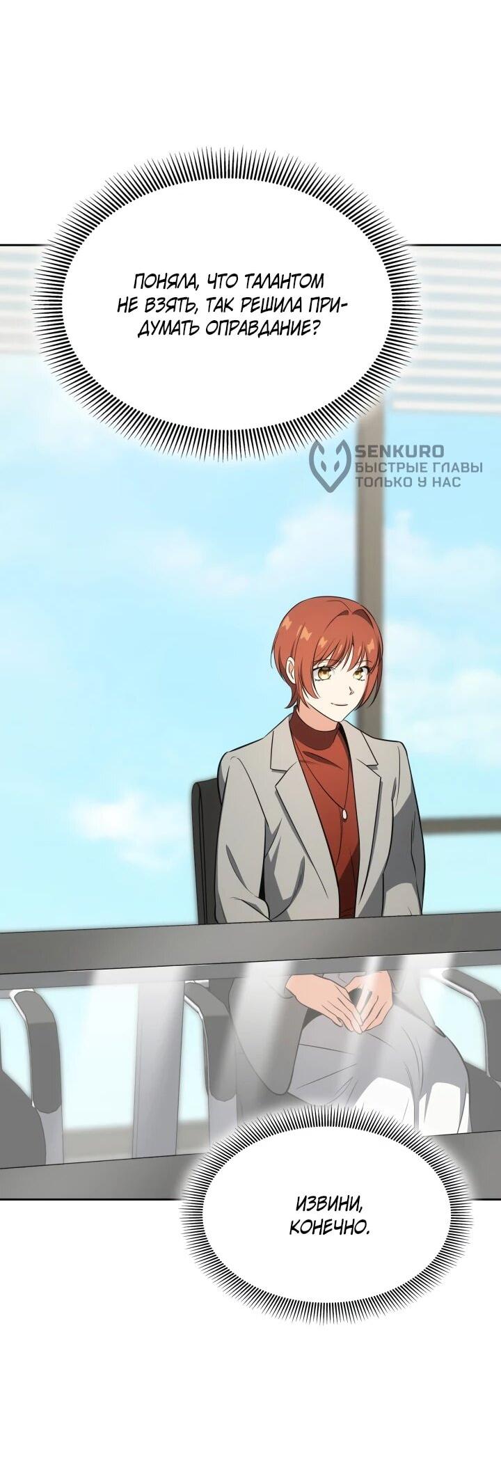 Манга Меня благословили боги музыки - Глава 103 Страница 28