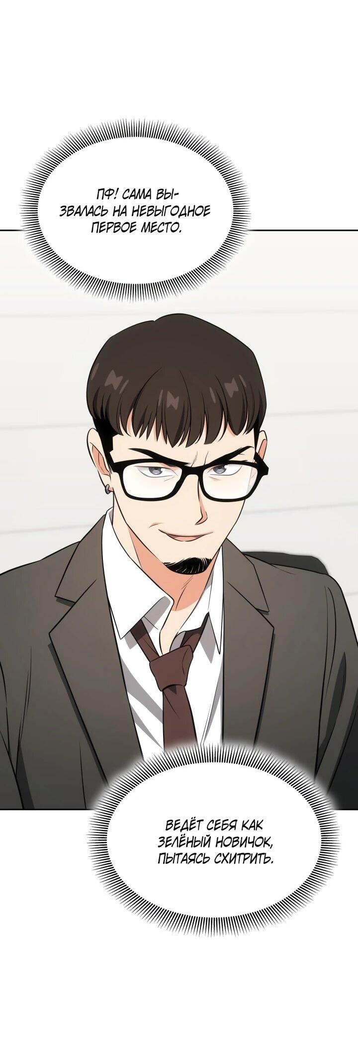 Манга Меня благословили боги музыки - Глава 103 Страница 27