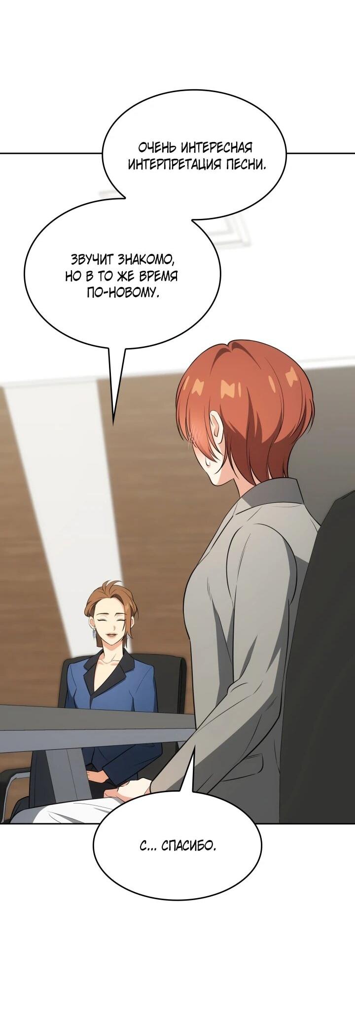 Манга Меня благословили боги музыки - Глава 103 Страница 59