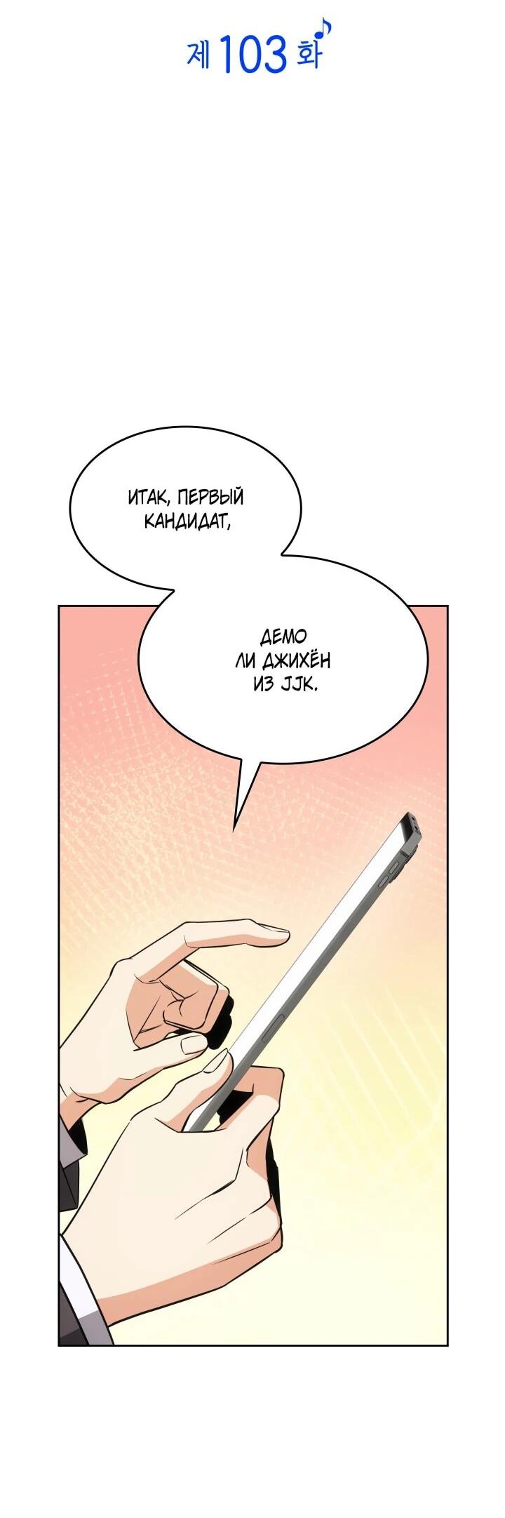 Манга Меня благословили боги музыки - Глава 103 Страница 26