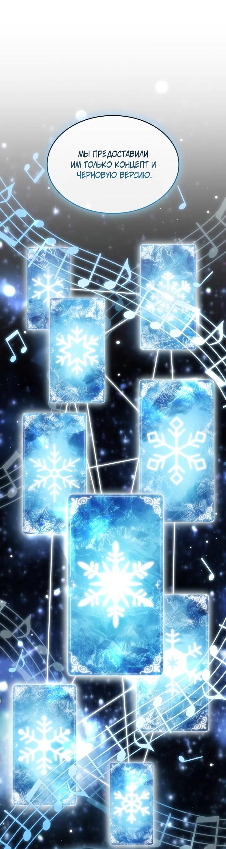 Манга Меня благословили боги музыки - Глава 103 Страница 3