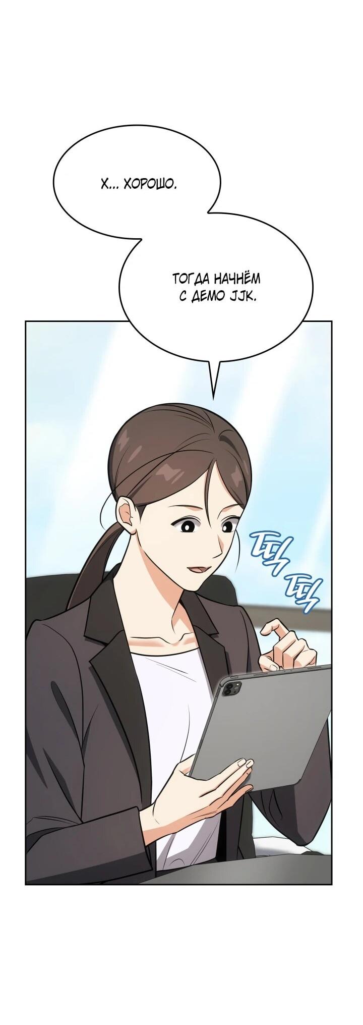 Манга Меня благословили боги музыки - Глава 103 Страница 22