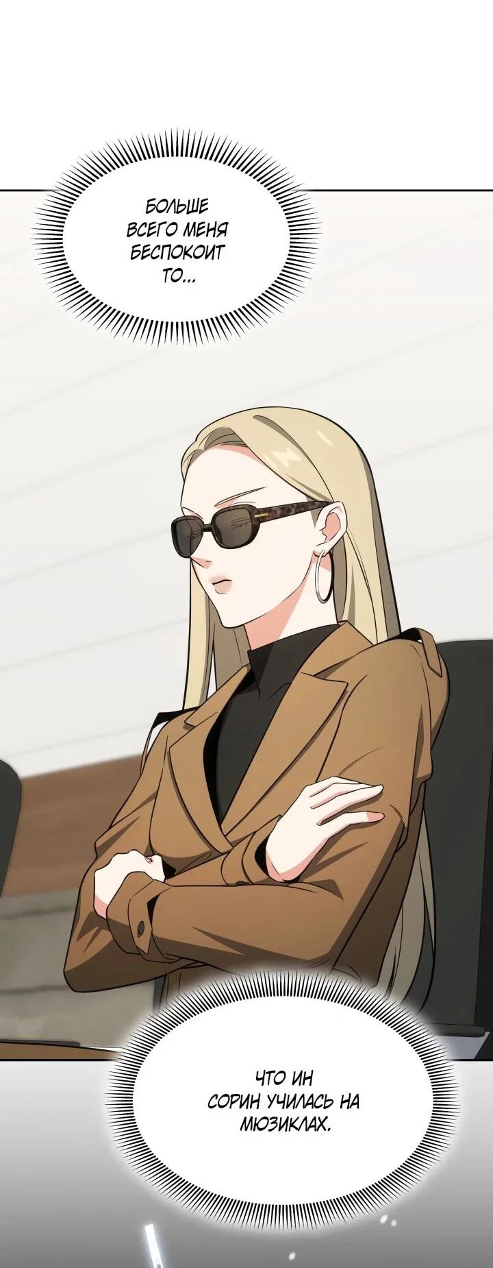 Манга Меня благословили боги музыки - Глава 103 Страница 7
