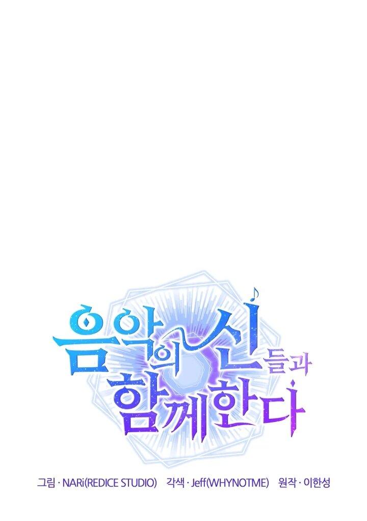 Манга Меня благословили боги музыки - Глава 103 Страница 25