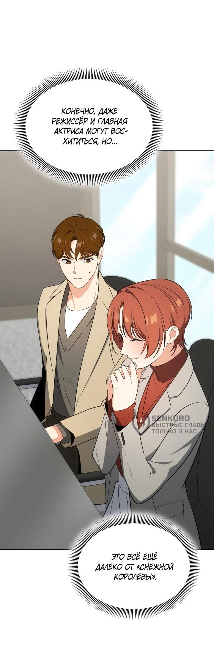 Манга Меня благословили боги музыки - Глава 103 Страница 62