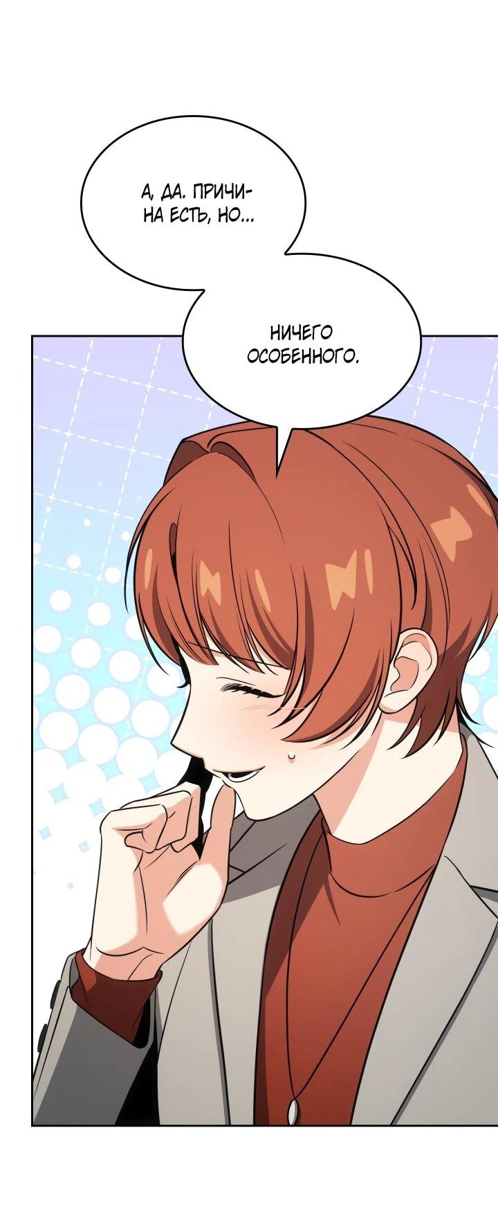 Манга Меня благословили боги музыки - Глава 103 Страница 15