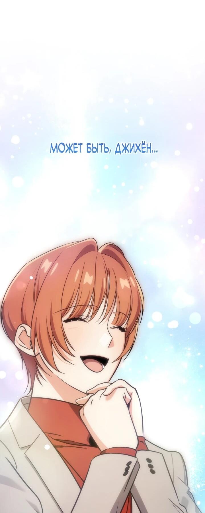 Манга Меня благословили боги музыки - Глава 103 Страница 68