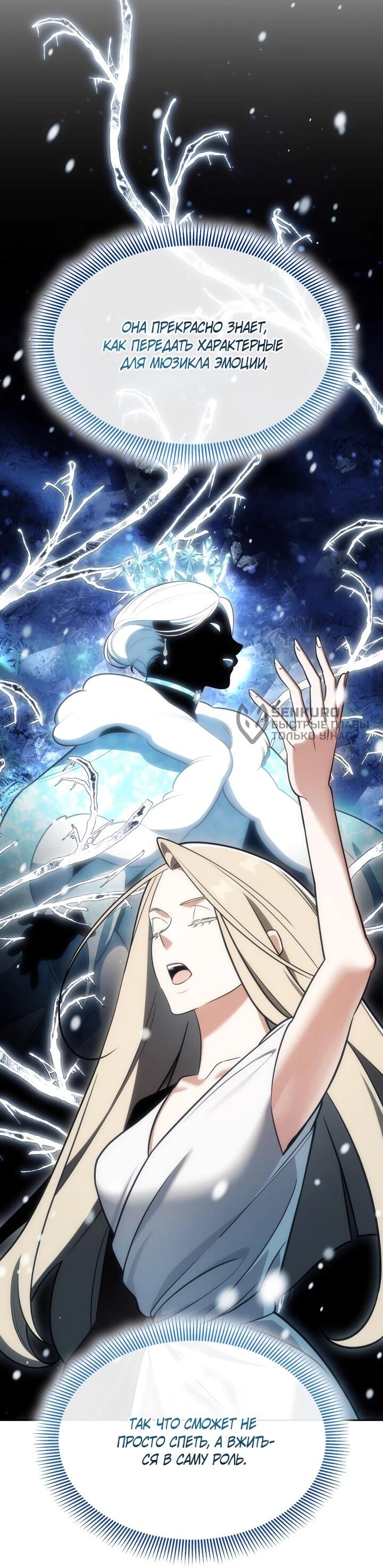Манга Меня благословили боги музыки - Глава 103 Страница 8