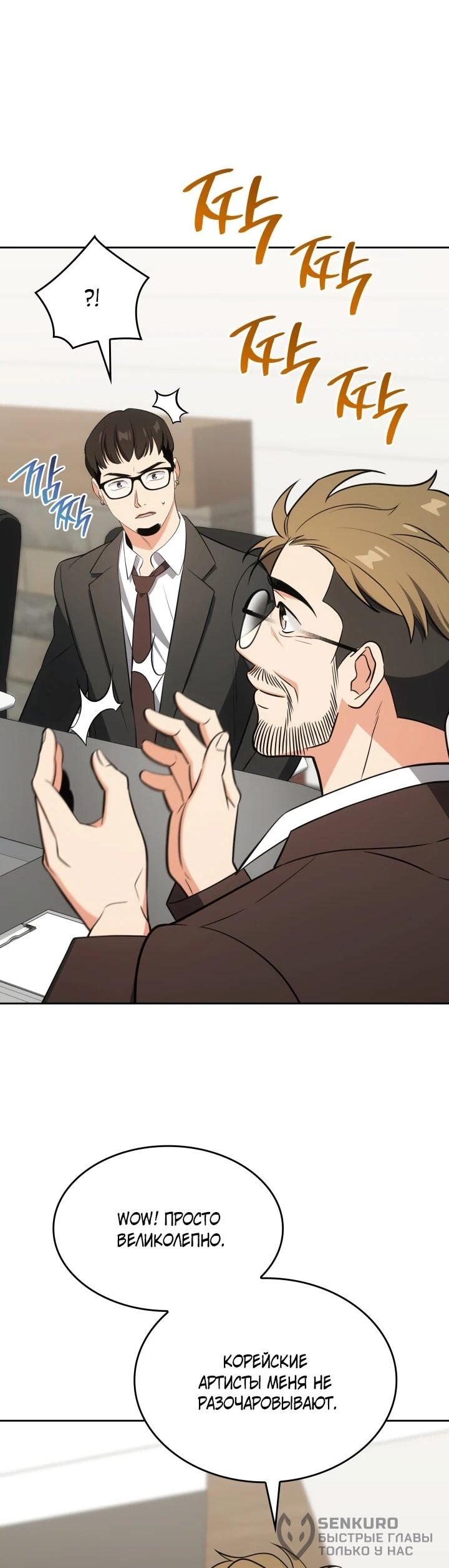 Манга Меня благословили боги музыки - Глава 103 Страница 57