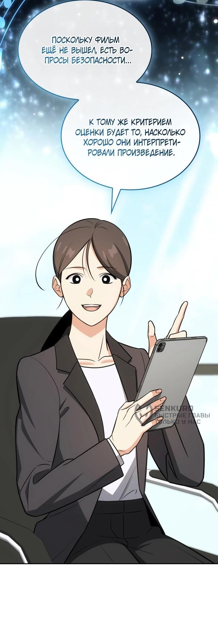 Манга Меня благословили боги музыки - Глава 103 Страница 4