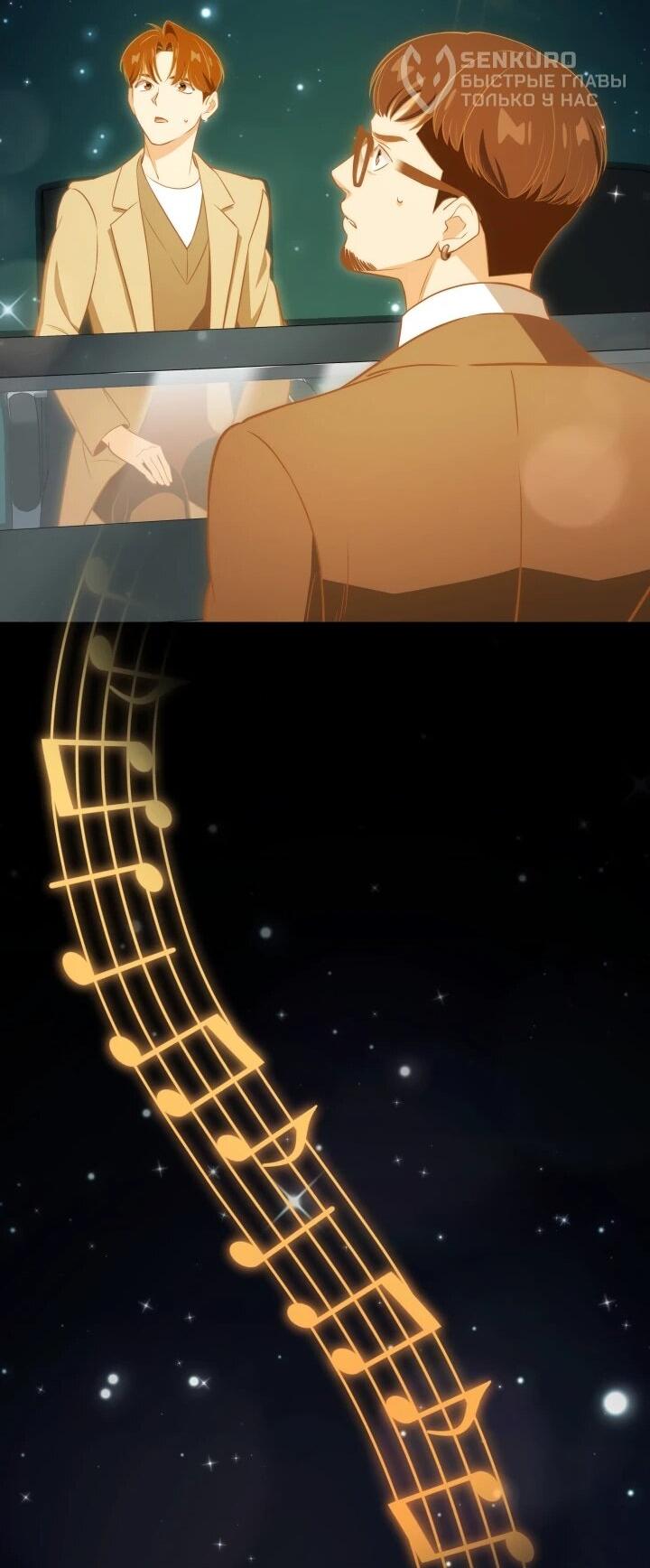 Манга Меня благословили боги музыки - Глава 103 Страница 32