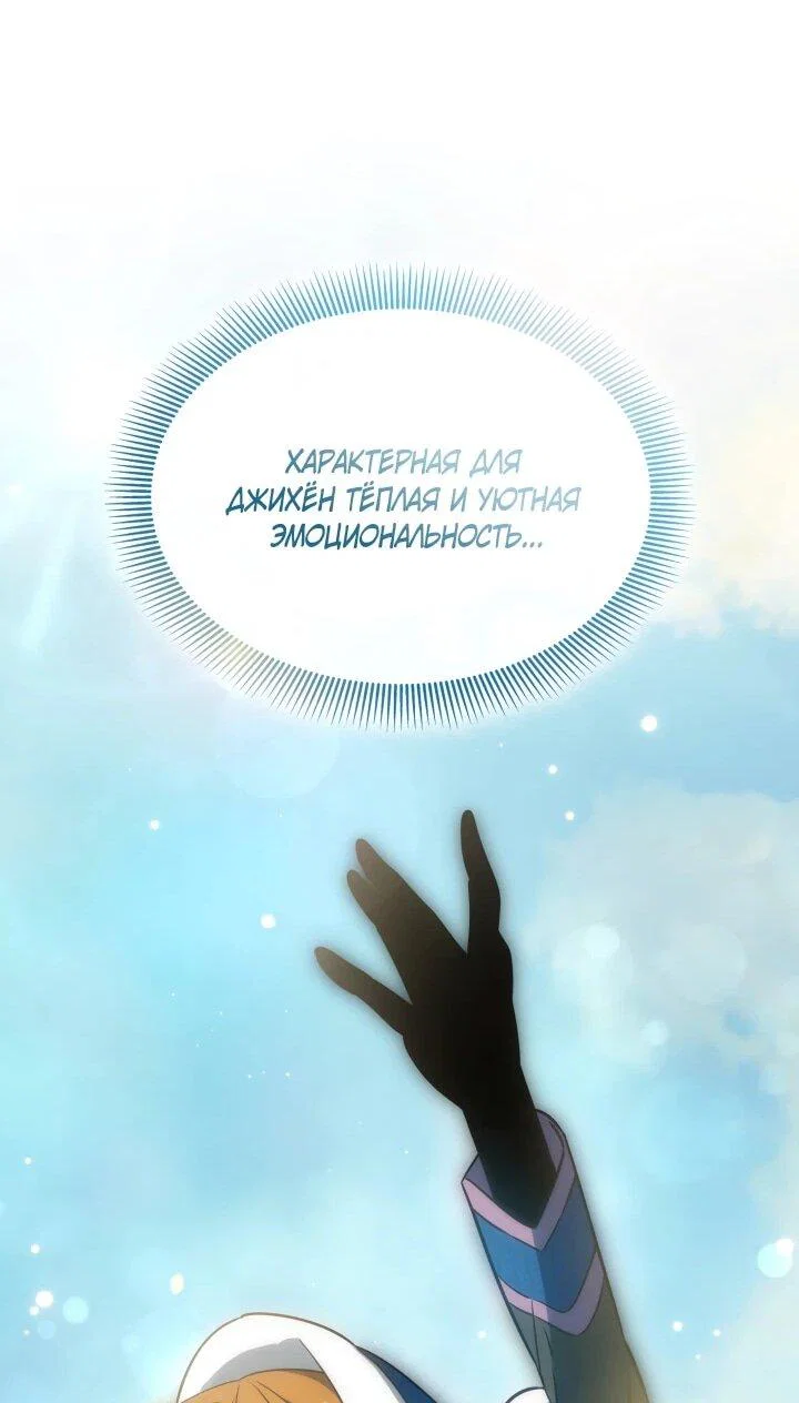 Манга Меня благословили боги музыки - Глава 103 Страница 63