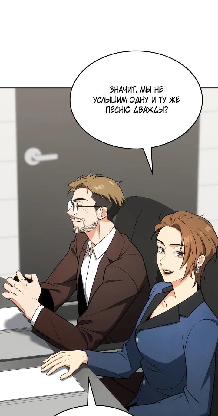 Манга Меня благословили боги музыки - Глава 103 Страница 5