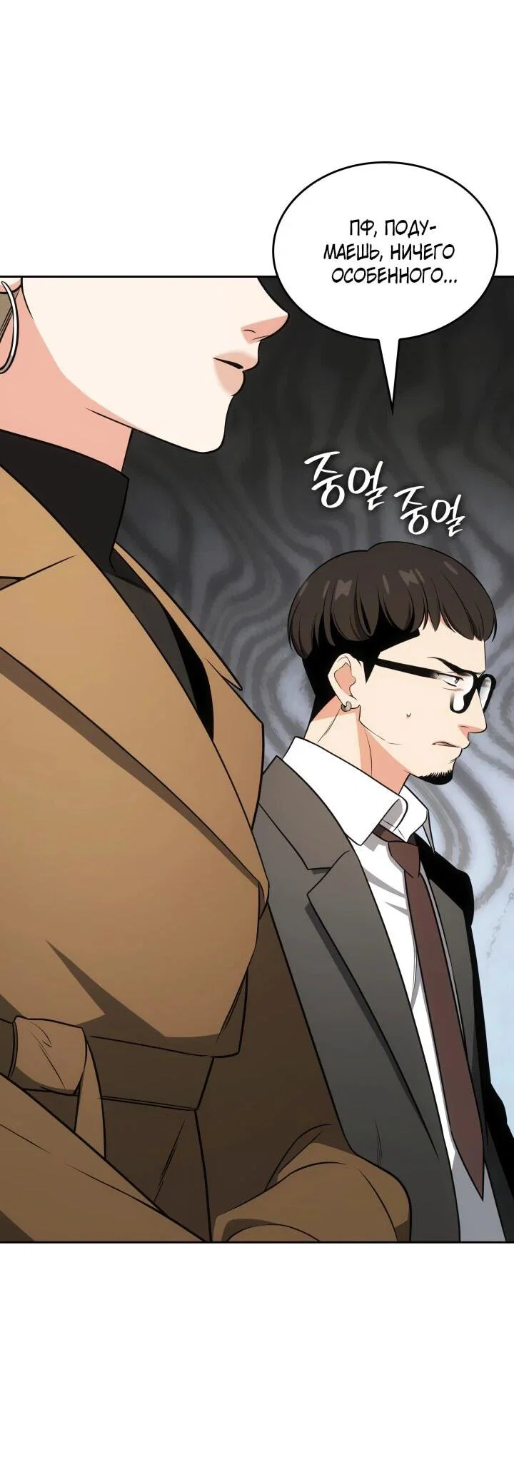 Манга Меня благословили боги музыки - Глава 103 Страница 60